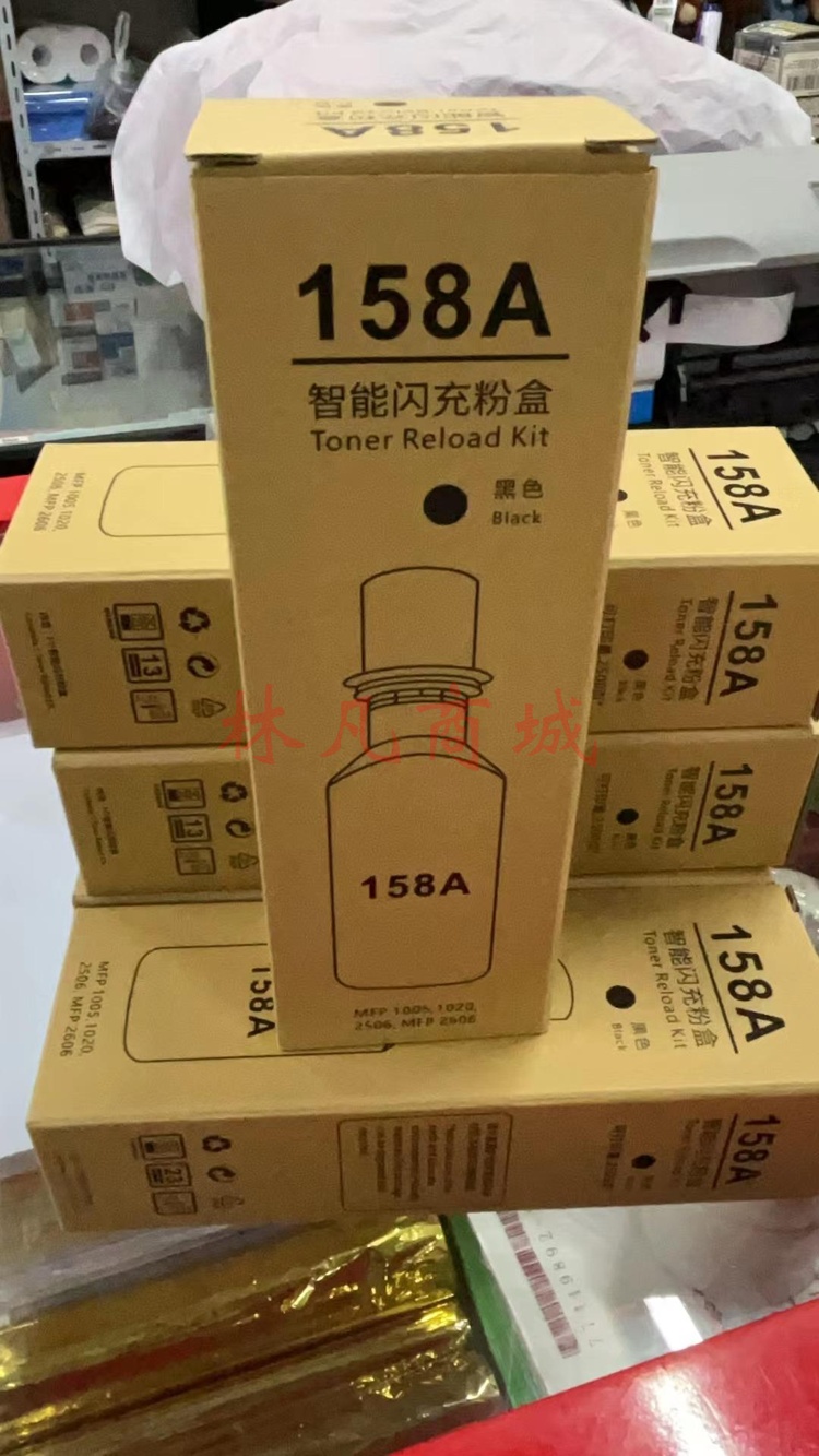 智能闪充粉盒 158A