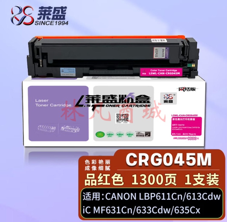 莱盛CRG045彩色硒鼓适用佳能LBP611Cn 613Cdw MF631Cn 633Cdw粉盒 CRG045C