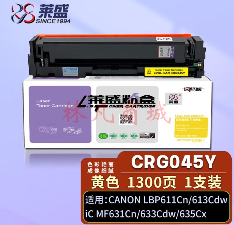 莱盛CRG045彩色硒鼓适用佳能LBP611Cn 613Cdw MF631Cn 633Cdw粉盒 CRG045C