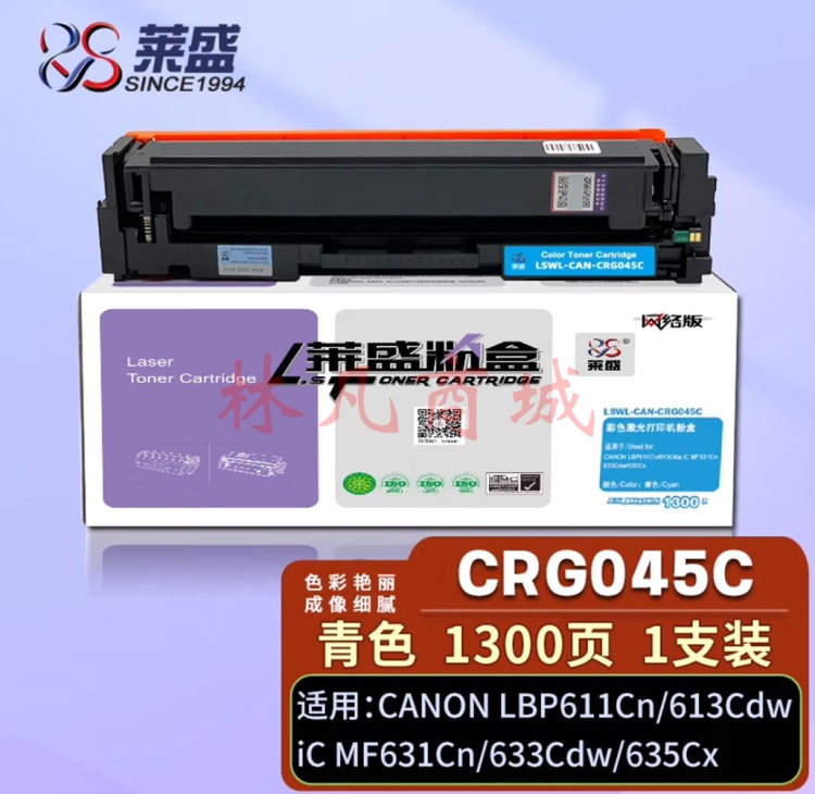 莱盛CRG045彩色硒鼓适用佳能LBP611Cn 613Cdw MF631Cn 633Cdw粉盒 CRG045C