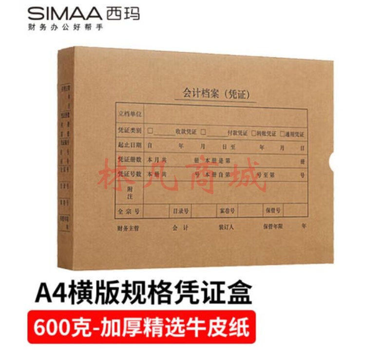 西玛(SIMAA)A4凭证盒 单封口600g牛卡纸305*220*50mm 5个/包 a4记账凭证纸会计档案装订盒HZ352