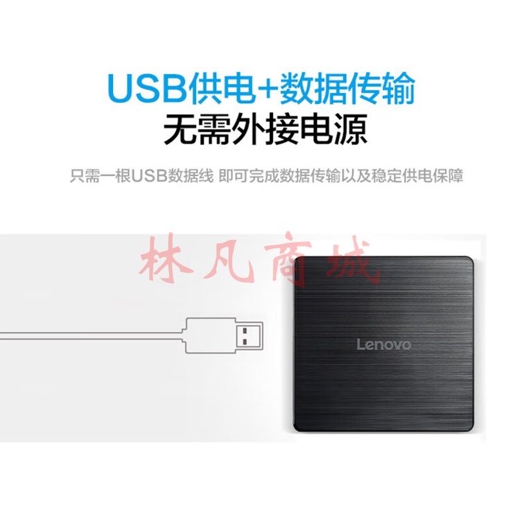 联想（Lenovo）8倍速 USB外置光驱 DVD外置刻录机 移动光驱 外接光驱 笔记本电脑便携光驱外置读刻一体黑色 GP70N