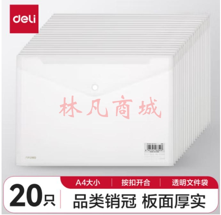 得力(deli)20只A4按扣学生桌面透明文件袋 试卷收纳文件套 学科分类 塑料防水档案袋 27008