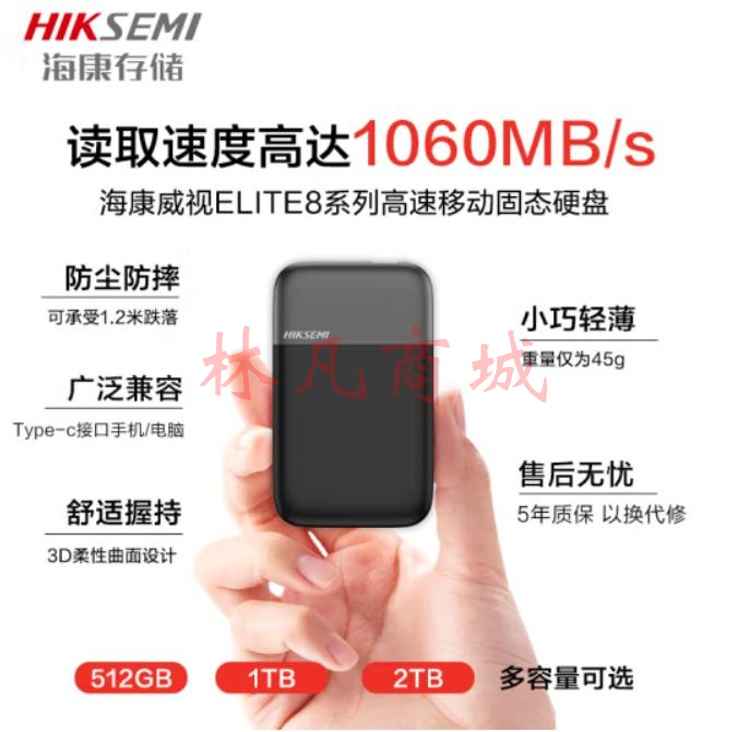 HIKVISION海康威视 1TB NVMe 移动固态硬盘（PSSD）Type-c USB3.2接口 手机直连 高速1060MB/s Elite8系列