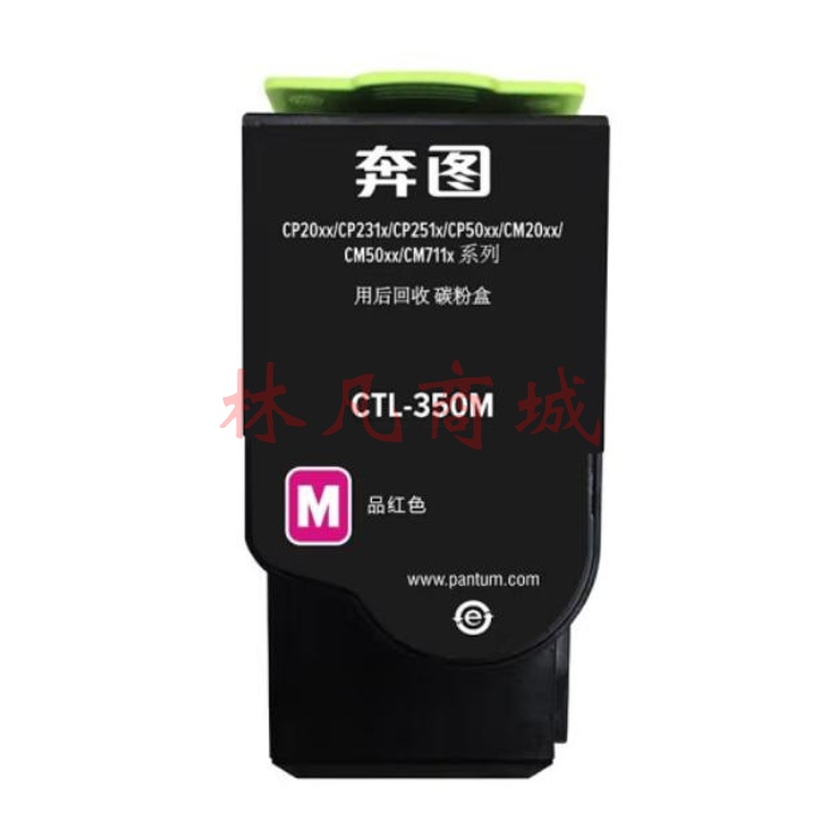 奔图CTL350M红