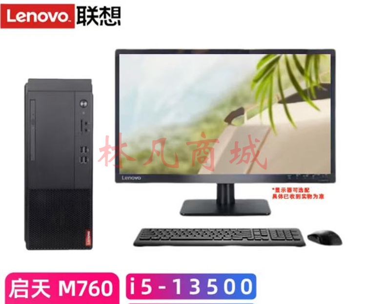 台式计算机 联想/LENOVO 启天M760 酷睿 I5-13500 总内存8GB 内存1条 机械 固态512GB 集成显卡 共享内存 23.8英寸 Windows 11 3年