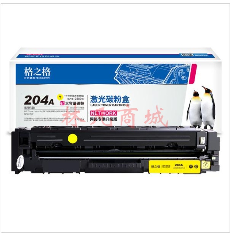 格之格m154a硒鼓适用惠普204a硒鼓m180n硒鼓m181fwM154NWcf510a墨盒大容量黄色带芯片打印机彩色硒鼓