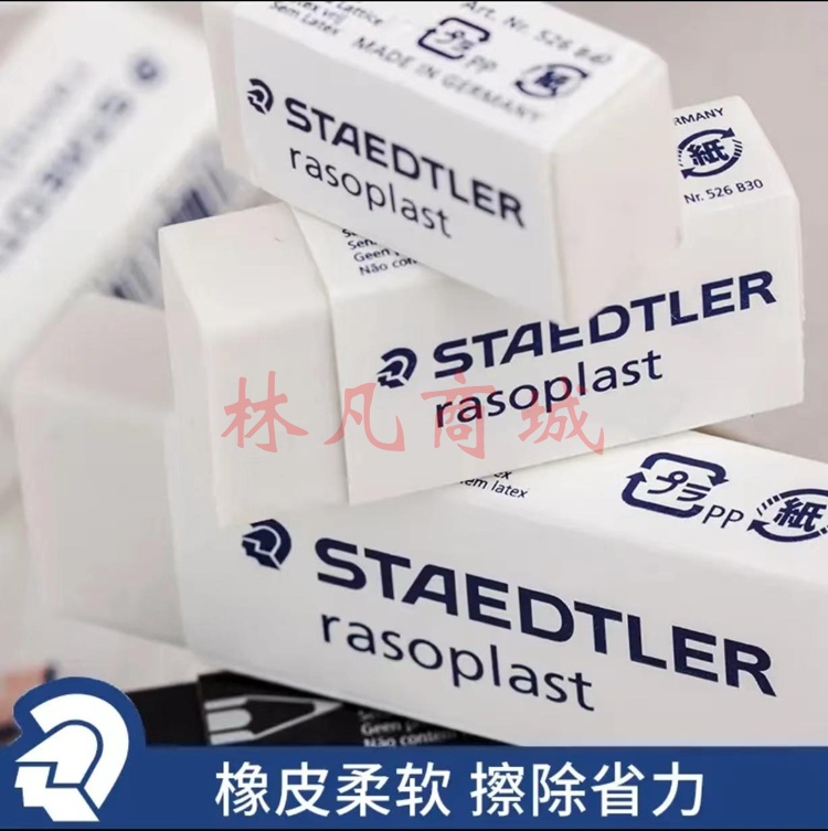 施德楼（STAEDTLER）橡皮擦 德国进口少屑干净小学生专用考试绘图美术素描办公用 白色