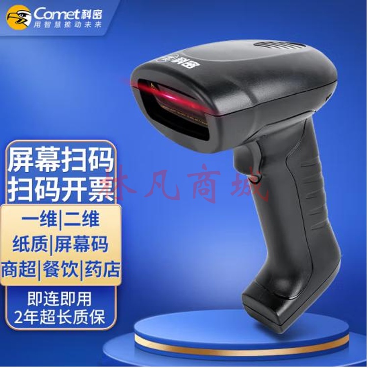 科密（comet）EP-9000 有线一二维码扫描枪扫码枪条码枪 纸质屏幕餐饮零售超市收银 农资药店医保码扫码器 EP-9100
