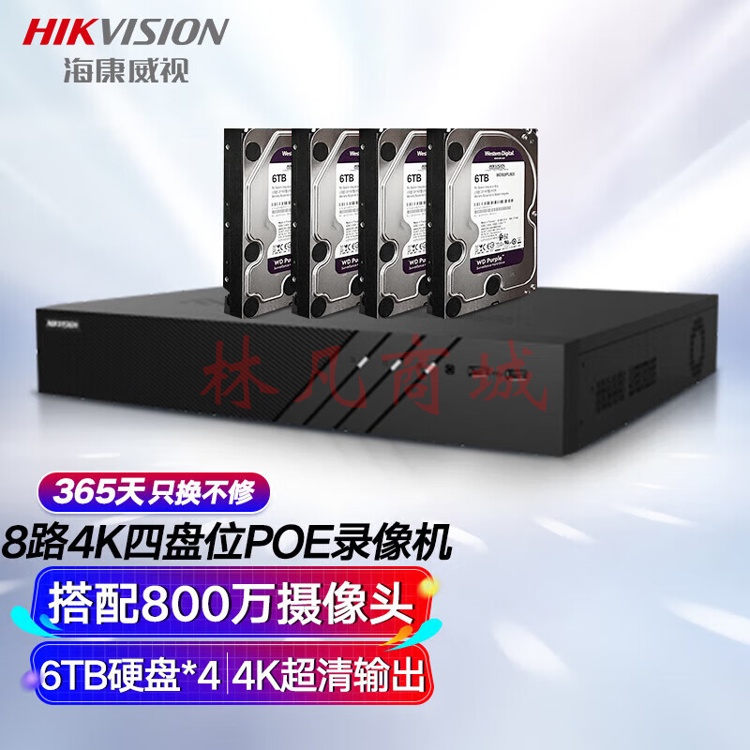 海康威视网络硬盘录像机监控8路带6T硬盘DS-7908N-R4/8P