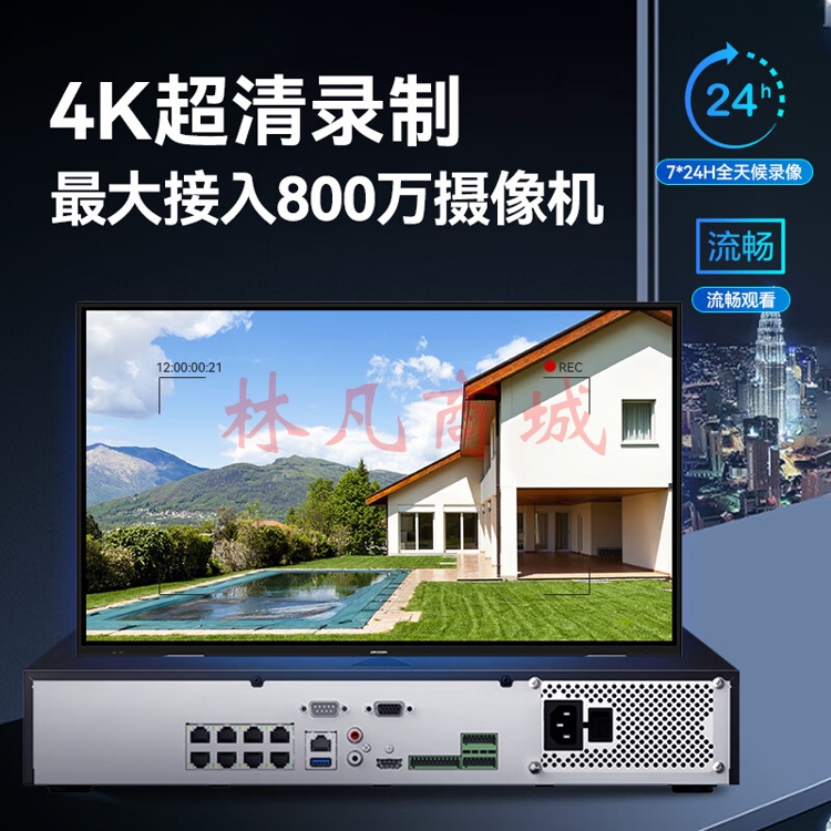海康威视网络硬盘录像机监控8路带6T硬盘DS-7908N-R4/8P
