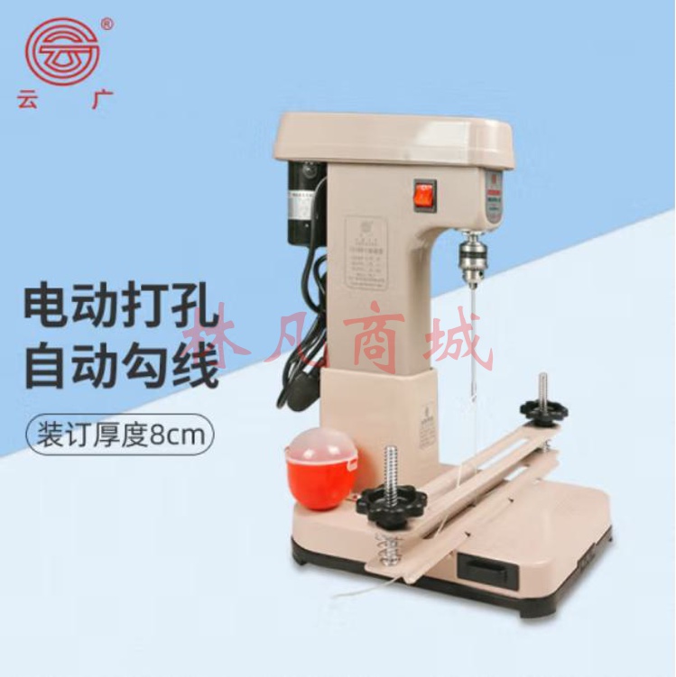 云广 168装订机 办公用品 会计凭证装订机打孔器打孔装线电动自动带线财务凭证账本