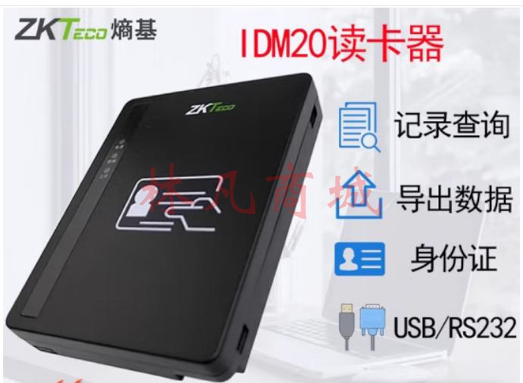 ZKTeco身份证读卡器(型号IDM20)