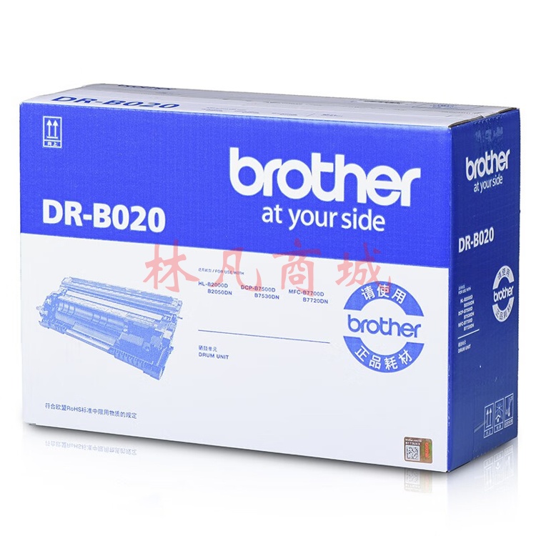 原装兄弟DCP-B7500D B7520DW B7530DN B7535DW打印机粉盒墨盒墨粉碳粉仓 兄弟DR-B020硒鼓
