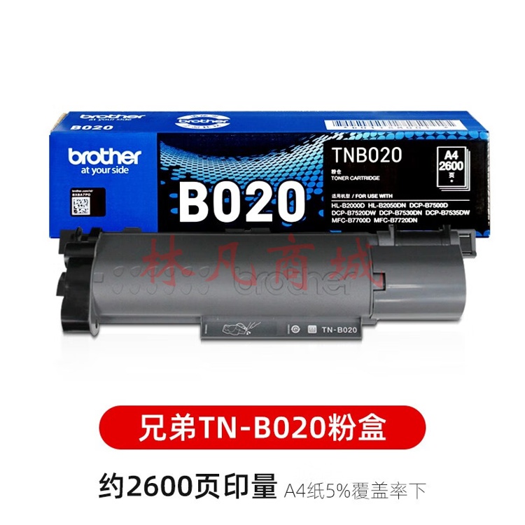原装兄弟DCP-B7500D B7520DW B7530DN B7535DW打印机粉盒墨盒墨粉碳粉仓 兄弟TN-B020墨粉盒