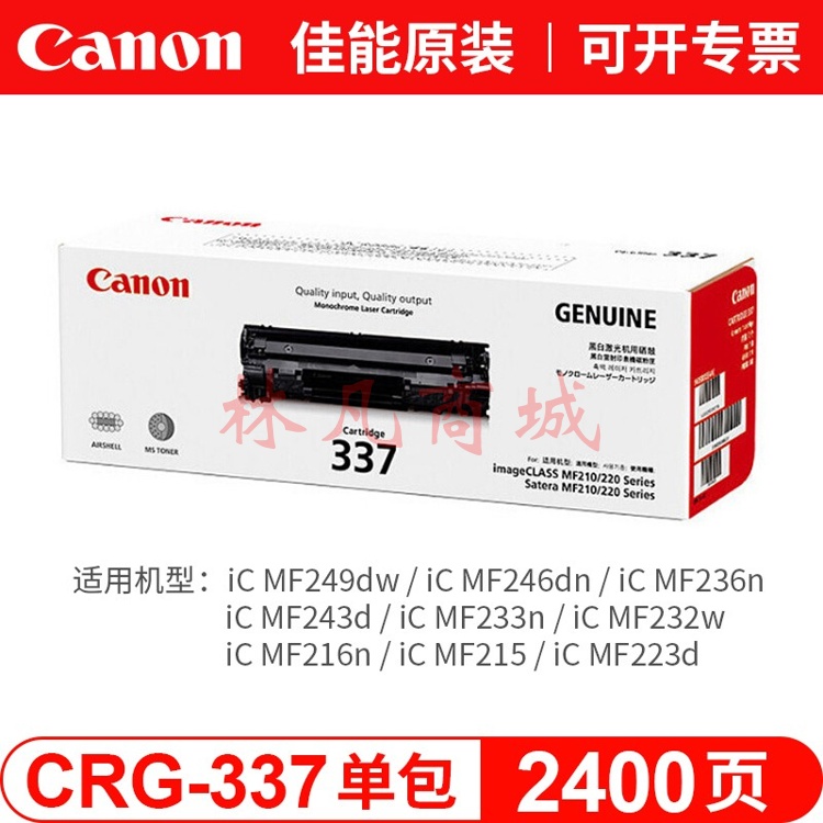 佳能CRG337原装硒鼓适用于249dw/246dn/243d/232w/151dw/236n等 佳能原装337单包硒鼓（打印量约2400页）