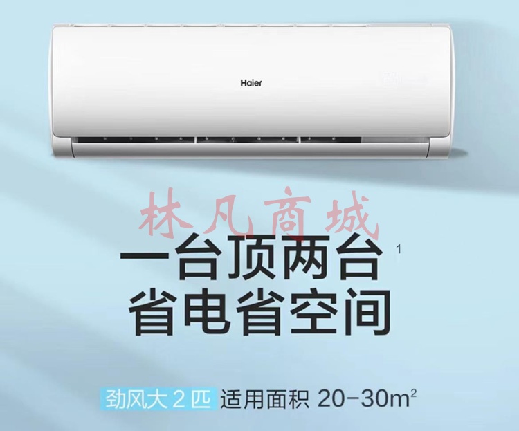 海尔 (Haier) 2匹空调挂机 二级能效变频冷暖智能WIFI商用家用壁挂式客厅KFR-50GW/19HDA82U1
