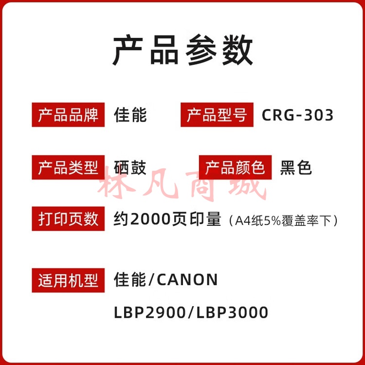 原装佳能CRG-303硒鼓LBP2900 LBP2900+ LBP3000打印机黑色碳粉盒 佳能CRG-303硒鼓 2000页