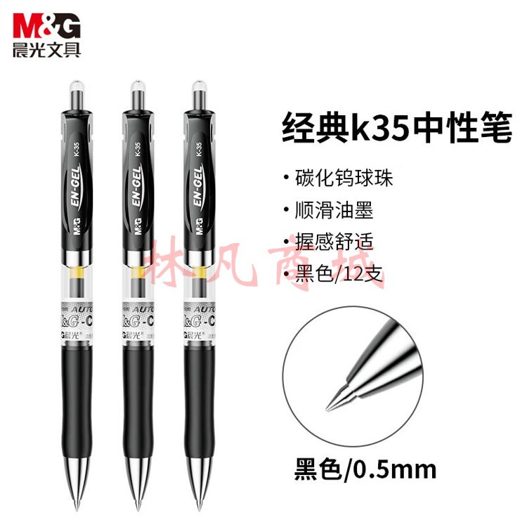 晨光 K35按动子弹头中性笔 0.5mm黑色 碳素笔 （单位：支）