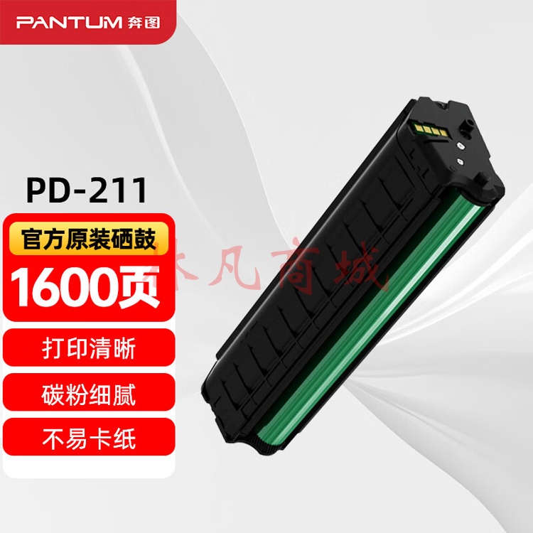 奔图硒鼓PD-211 适合奔图保密机P2505系列激光黑白打印机(单位：支）