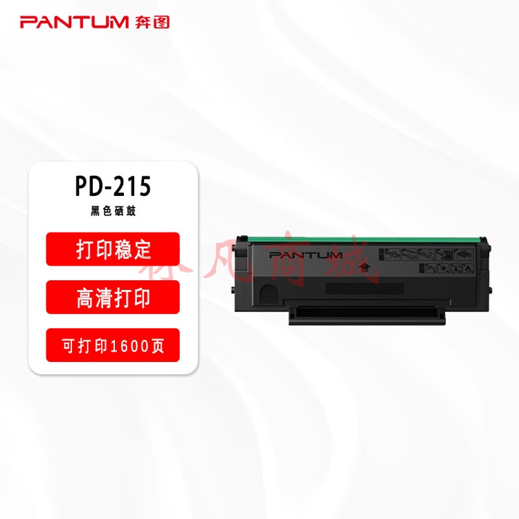 奔图PD-215 原装黑色硒鼓 适用于P2516/P2585打印机 约1600页（单位：支）