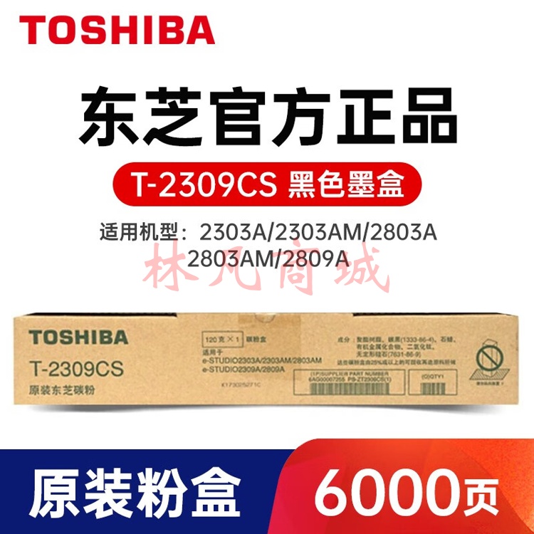 东芝粉盒T-2309CS