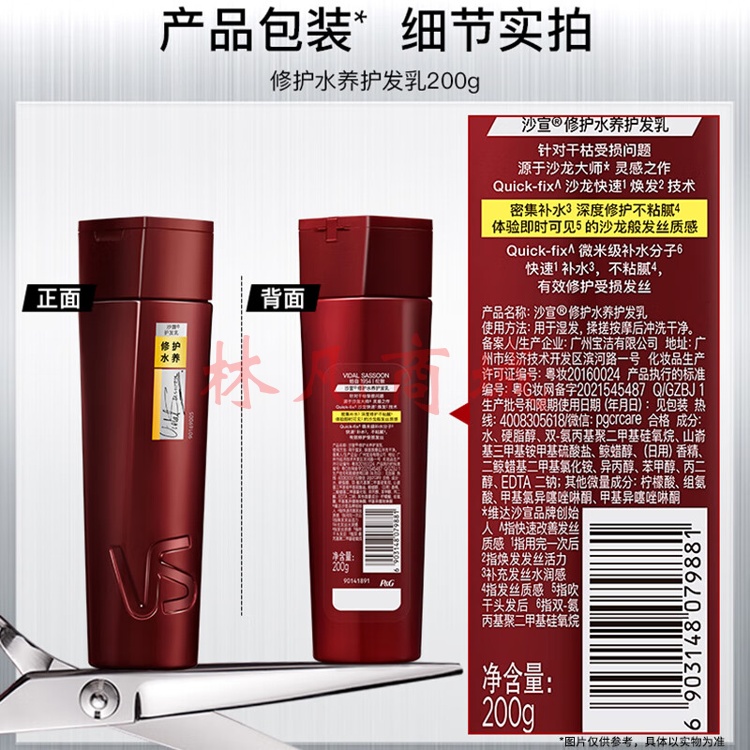 沙宣 护发素修护水养 氨基酸修护润发护发乳  200ml （单位：瓶）