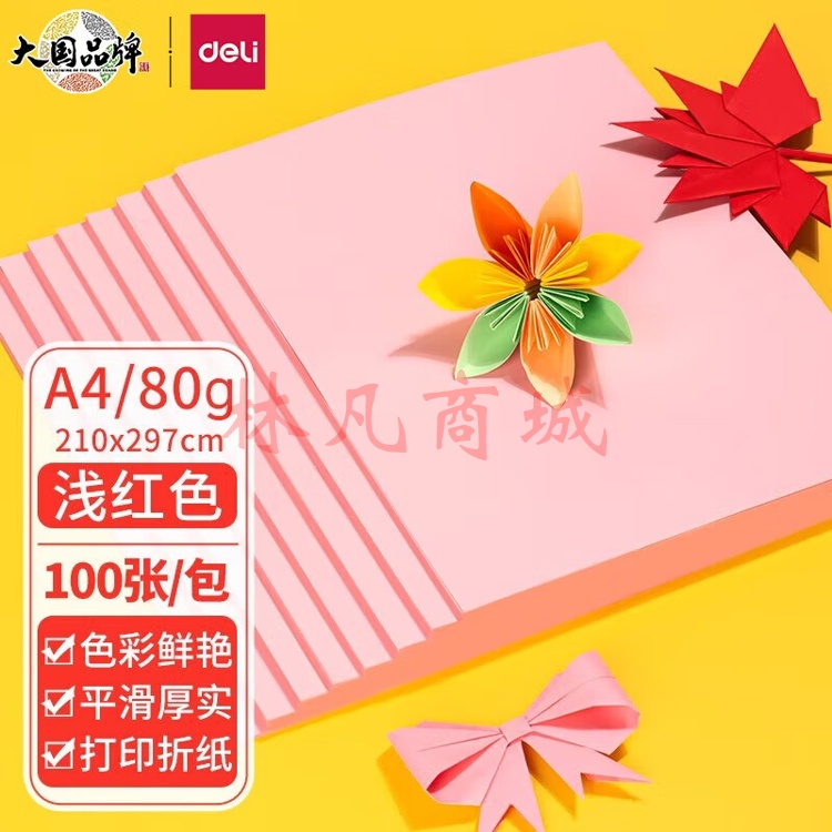 得力（deli） a4彩色复印纸 打印纸 开学儿童DIY手工折纸 彩纸100张/包 办公用品 【浅红加厚】单包100张-7757