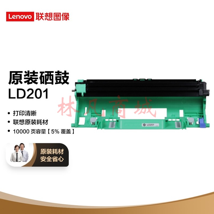 联想（Lenovo）LD201黑色硒鼓 (适用S1801/LJ2205/M1851/M7255/LJ2206W/M7206W/M7256WHF打印机)