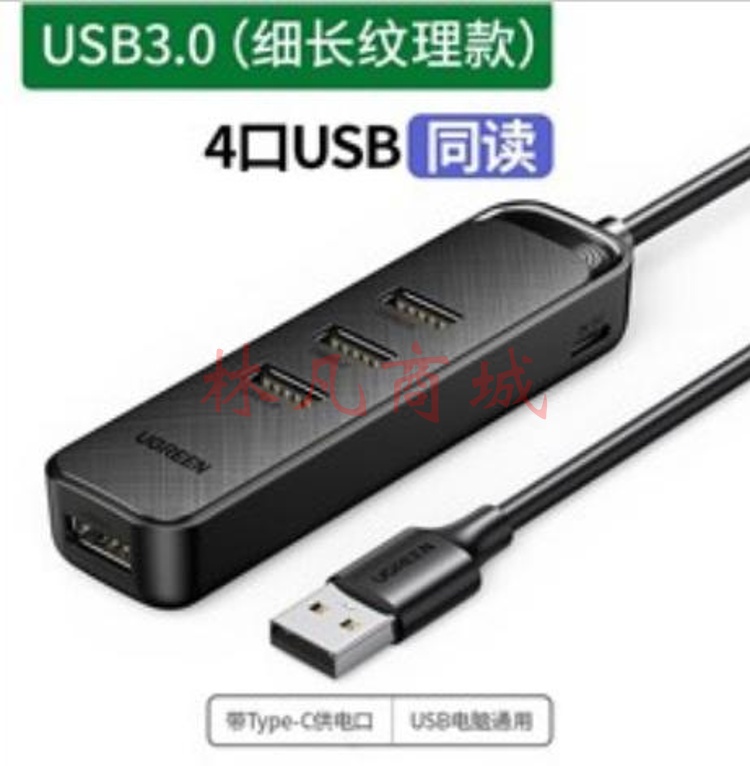 绿联（UGREEN） 15406 USB3.0扩展器 集分线器 插头多口HUB1分4拓展坞 2M