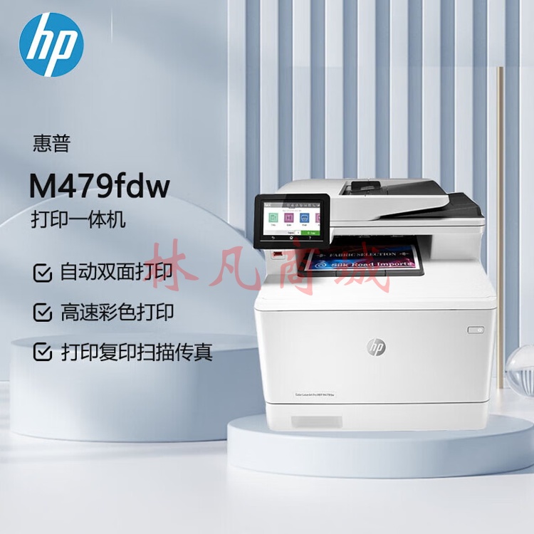 多功能一体机 惠普/HP Color LaserJet Pro MFP M479fdw 彩色激光 A4 鼓粉一体