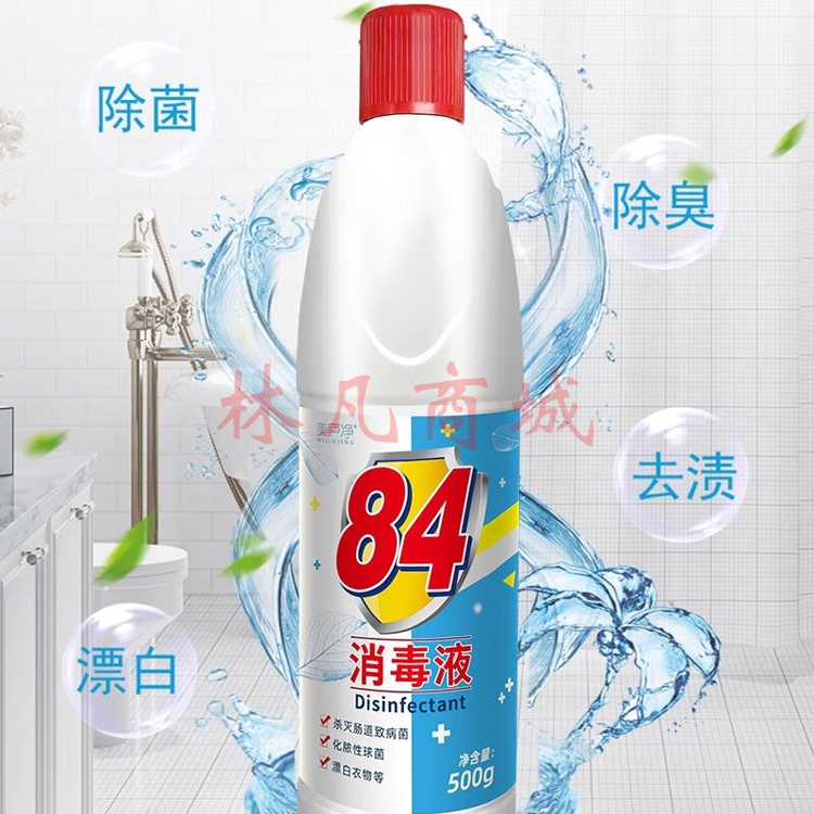 84消毒液