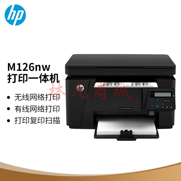 复印机 惠普/HP M126nw 黑白 单纸盒 无线 复印,打印,扫描