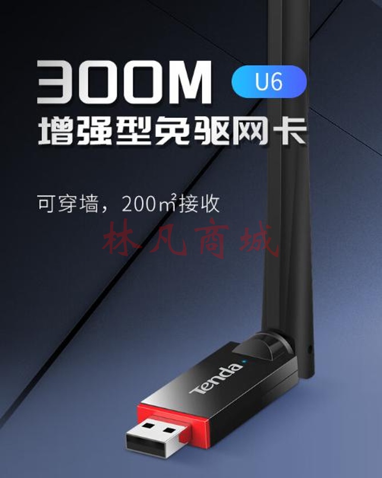 腾达无线网络接收器