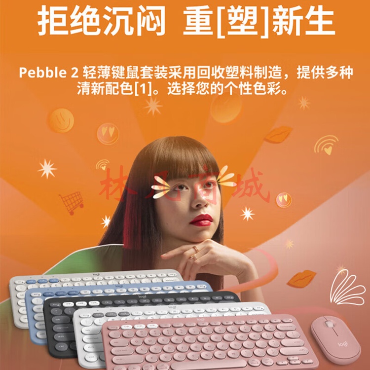 罗技PEBBLE 2 COMBO无线键鼠套装