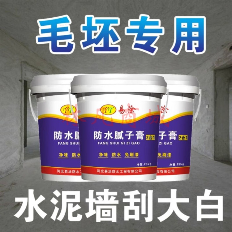 易涂补墙膏墙面翻新外墙腻子膏 50斤