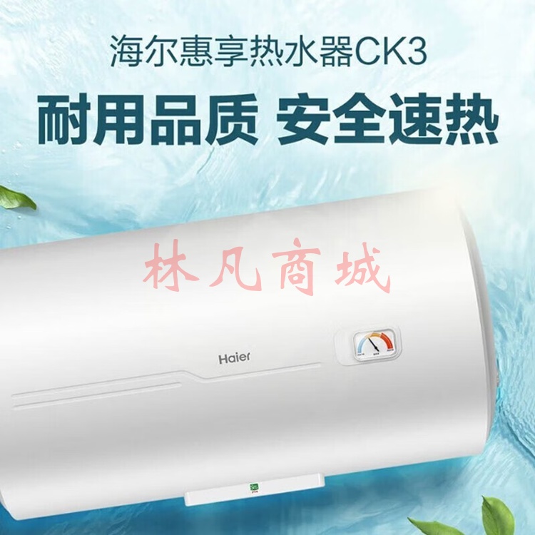 海尔（Haier）2200W速热电热水器 60升家用速热洗澡储水横式电热水器 速热大水量 ES60H-CK3