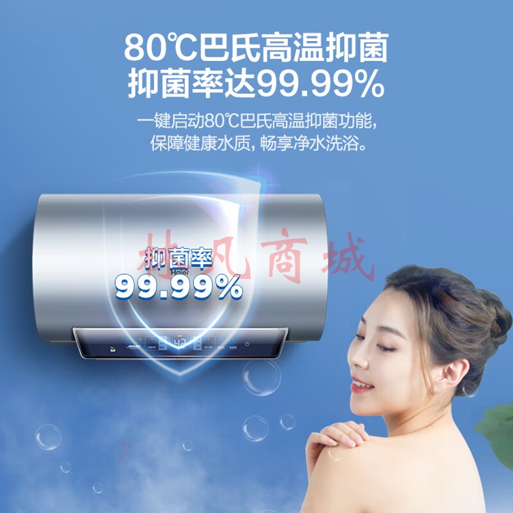 海尔（Haier）【JZ7】80升电热水器 3.3KW/2.2KW变频速热 增容大水量 一级能效 水质可视 EC8002-JZ7U1