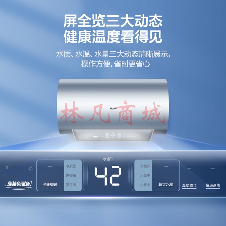 海尔（Haier）【JZ7】80升电热水器 3.3KW/2.2KW变频速热 增容大水量 一级能效 水质可视 EC8002-JZ7U1