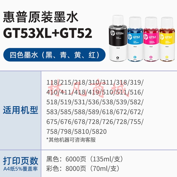 惠普（HP）原装GT53/GT52墨水310/410/411/510/518/531/519/585/589打印机 惠普GT52墨水黄色/70ml