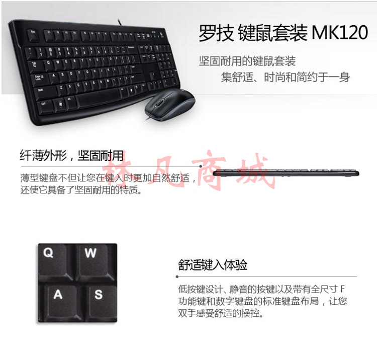 罗技键盘鼠标套装MK120