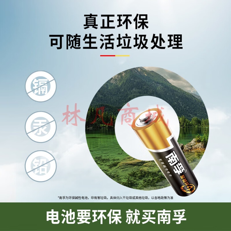 南孚5号电池2粒 五号碱性 聚能环4代