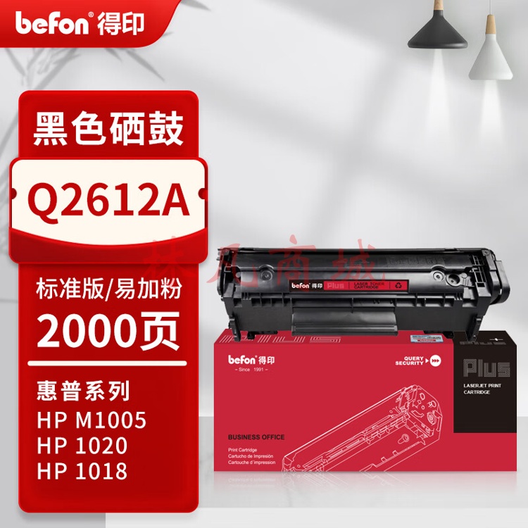 得印PLUS版Q2612A硒鼓适用惠普1020 m1005 1010 1015 1018佳能LBP2900墨盒 【2000页】标准版单只装