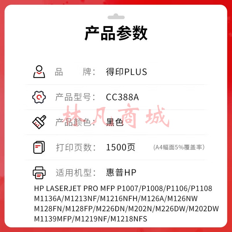 得印PLUS版CC388A硒鼓 88A适用惠普m1136 m126a P1108 P1106 m1213nf 88a硒鼓 【标准1500页】易加粉标准单支装