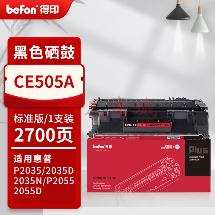 得印PLUS版CE505A硒鼓适用惠普HP P2035 2035D 2035N P2055 2055D碳粉盒 【2700页】CE505A黑色硒鼓 1支装