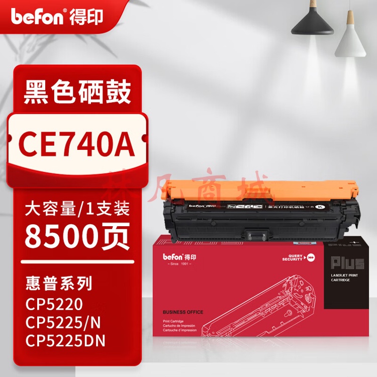 得印PLUS版CE740A 307A硒鼓适用惠普LaserJet CP5225/5225n/5220打印机墨盒 CE740A/307A 黑色硒鼓