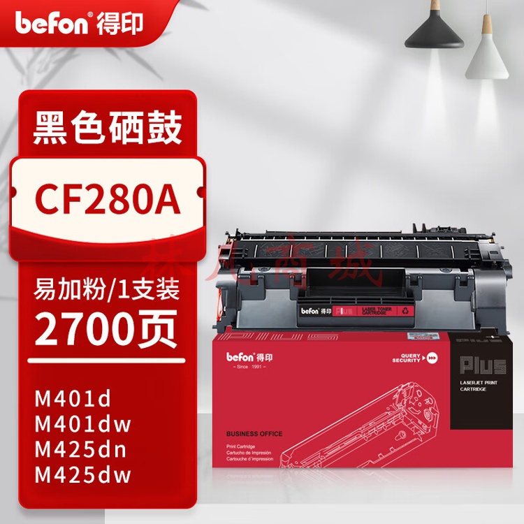 得印PLUS版CF280A适用惠普HP M400mf 401dw硒鼓M401D 401DN 425DN墨粉盒 CF280A易加粉硒鼓 1支装