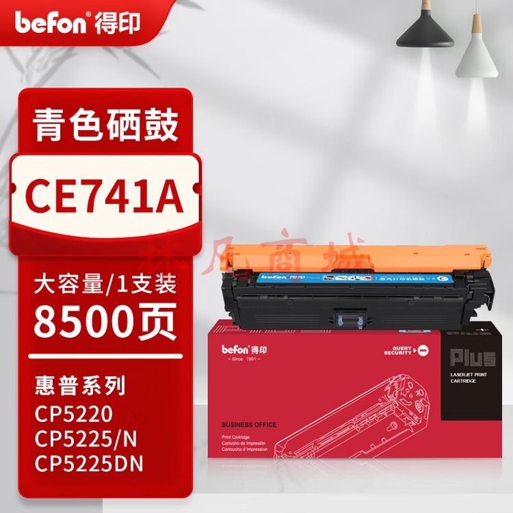 得印PLUS版CE740A 307A硒鼓适用惠普LaserJet CP5225/5225n/5220打印机墨盒 CE741A/307A 蓝色硒鼓