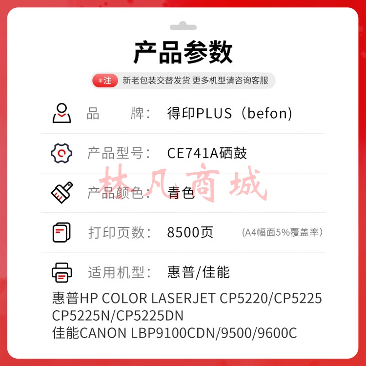 得印PLUS版CE740A 307A硒鼓适用惠普LaserJet CP5225/5225n/5220打印机墨盒 CE741A/307A 蓝色硒鼓