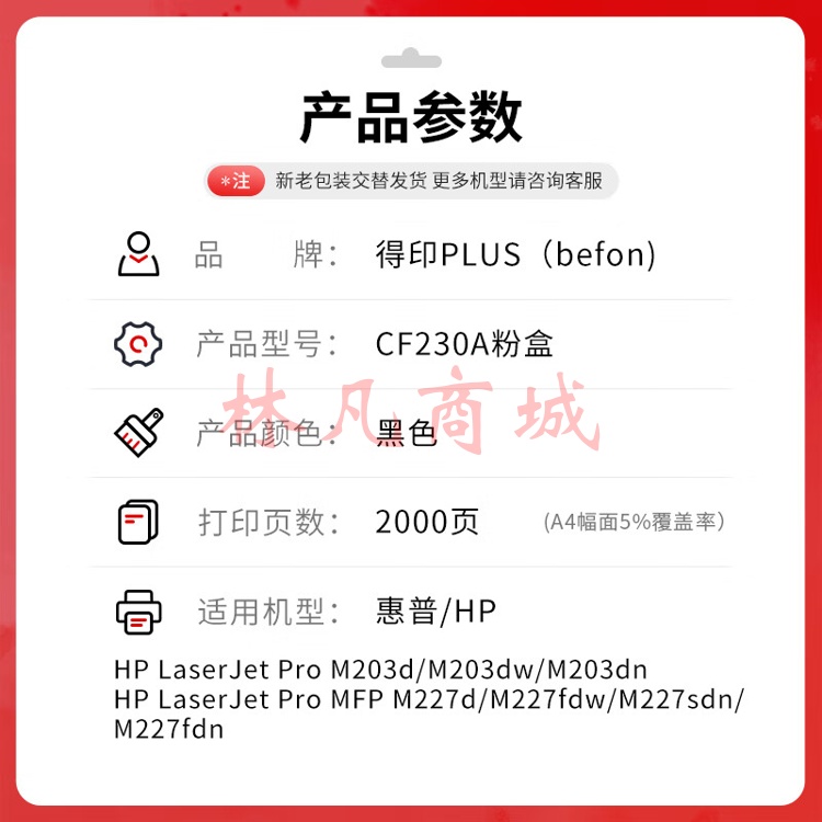 得印PLUS版m227fdw硒鼓适用惠普cf230a硒鼓227fdw墨盒打印机227fdn打印机203dw粉盒【带芯片】标准版2000页